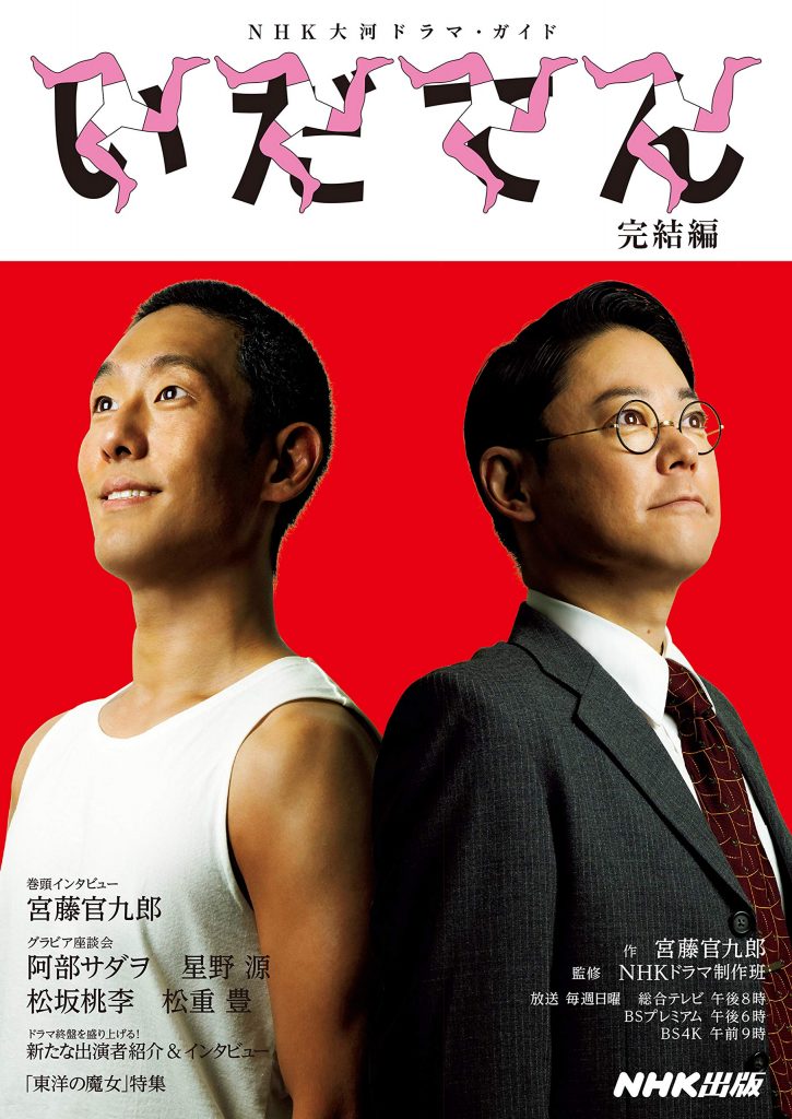 Drama Taiga Jepang 'Idaten' Mengglobal2